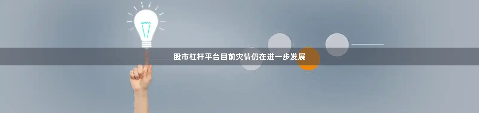 股市杠杆平台目前灾情仍在进一步发展